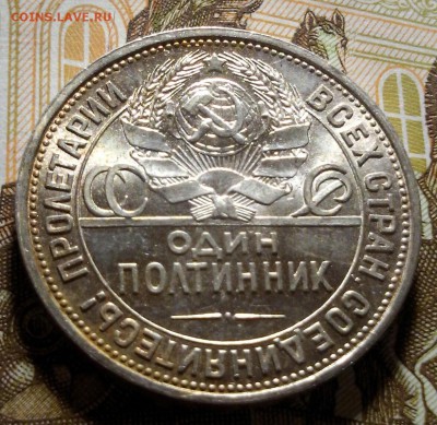 50 копеек 1925 UNC, до 11.05.2016 в 22-00 Мск - 20160507_114939-1