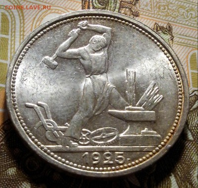 50 копеек 1925 UNC, до 11.05.2016 в 22-00 Мск - 20160507_114931-1