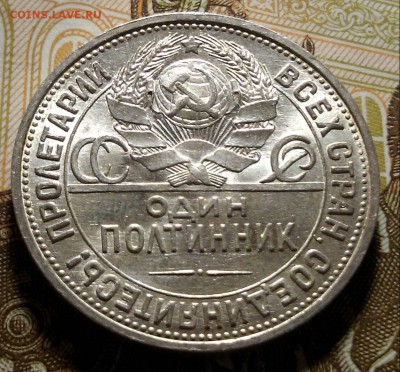 50 копеек 1925 UNC, до 11.05.2016 в 22-00 Мск - 20160507_114359-1