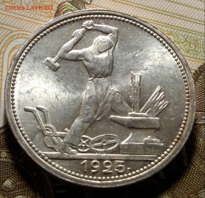 50 копеек 1925 UNC, до 11.05.2016 в 22-00 Мск - 20160507_114341-1