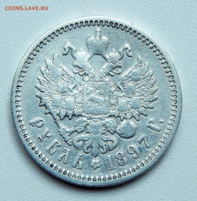 РУБЛЬ 1897  (А Г) до 13.05.16 - DSCN3846.JPG