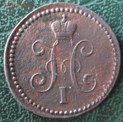 Копейка 1843 г. СМ окон. 15.05.2016 г. 22-00 МСК. - 05