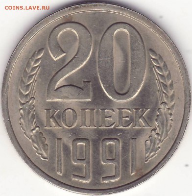 ПЕРЕПУТКА - 20 копеек 1991 л ––––––– до 16.05.16_22:22 - 1.JPG