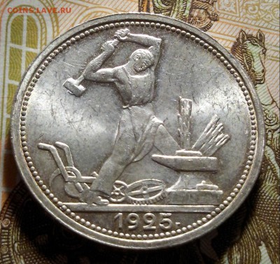 50 копеек 1925 UNC, до 11.05.2016 в 22-00 Мск - 20160507_115044-1