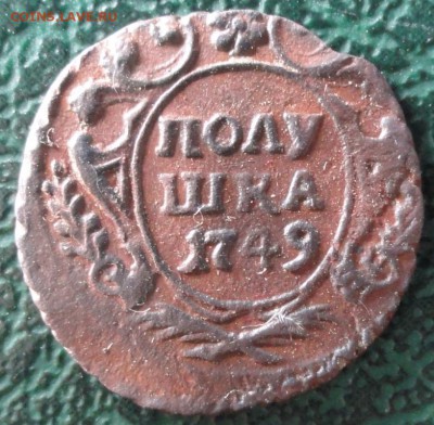 Полушка 1749 г. окон. 15.05.2016 г. 22-00 МСК. - 08