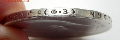 РУБЛЬ 1899 (Ф З) до 13.05.16 - DSCN3856.JPG
