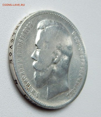 РУБЛЬ 1899 (Ф З) до 13.05.16 - DSCN3855.JPG