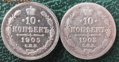 10 Копеек 1903,05 г. окон. 15.05.2016 г. 22-00 МСК. - 20