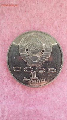1 рубль 1989 Шевченко Т.Г.(ПРУФ)15.05.16 г. по (МСК) в 23:00 - 1462885597668_0
