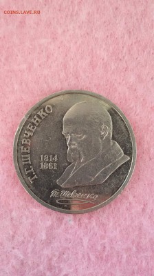 1 рубль 1989 Шевченко Т.Г.(ПРУФ)15.05.16 г. по (МСК) в 23:00 - 1462885597668_1