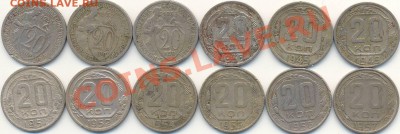 20 копеек 1931 - 1957 г. До 9.11.10 в 22:00 - 20копеек31-57Р