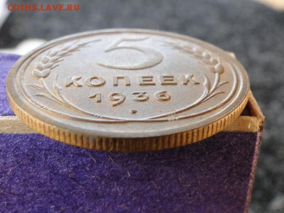 5-КОП.1936 ОТЛИЧНАЯ В КОЛЛЕКЦИЮ.--до.13.5.16-22:00 МСК - 5-КОП.1936 (10).JPG