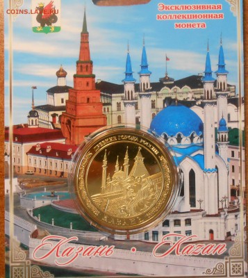 Сувенирные монеты (жетоны) с видами городов - DSCN3831.JPG