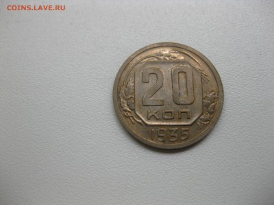 СССР,20 копеек 1935г(никель)!до 13.05.2016 - IMG_3814.JPG