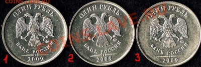1руб. 2009г ММД. Немагнитные - 1р.2009г. аверс