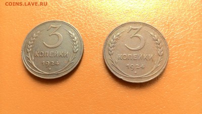 2 монеты 3 копейки 1924,окончание 10 мая 22-00 мск - P_20160505_185201