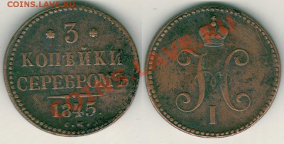 3 к 1845 СМ до 09.11.10 в 21-00 МСК - 3k1845CM