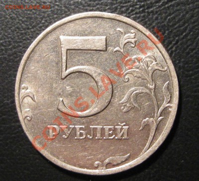 5 руб. 2008 М, 3 РАЗНЫЕ МОНЕТЫ С НОМИНАЛА---до 13.11, 22:00 - 5.08м 1.1..JPG
