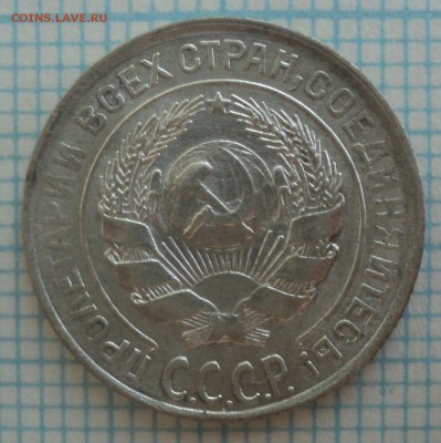 10 копеек 1927,28,29,30 года. - DSC09165.JPG