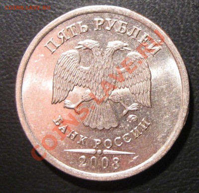5 руб. 2008 М, 3 РАЗНЫЕ МОНЕТЫ С НОМИНАЛА---до 13.11, 22:00 - 5.08м шт3.1..JPG