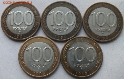 100 рублей 1992 года ММД 5 штук (хорошие) до 15.05. в 22.02 - DSCF6276