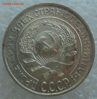 10 копеек 1927,28,29,30 года. - DSC09183.JPG