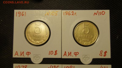 5 копеек 1961-1981гг РАЗНОВИДНОСТИ ПО А.И.Ф 4шт НЕЧАСТЫЕ - 39.JPG