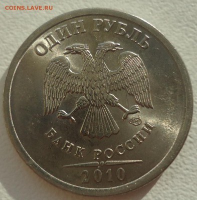 1 рубль 2010г СПМД лист без прорезей, обсуждение - DSC09888.JPG