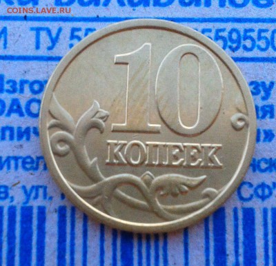 10 Копеек 2002 м шт Б 50 Копеек 2002 м шт? - Фото-0071