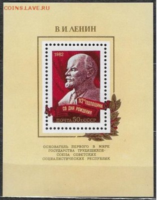 СССР 1982. В. И. Ленин, блок - 1982-683