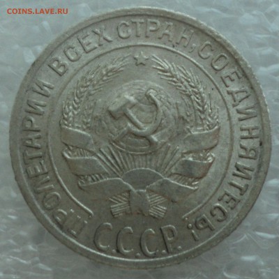 10 копеек 1927,28,29,30 года. - DSC09205.JPG