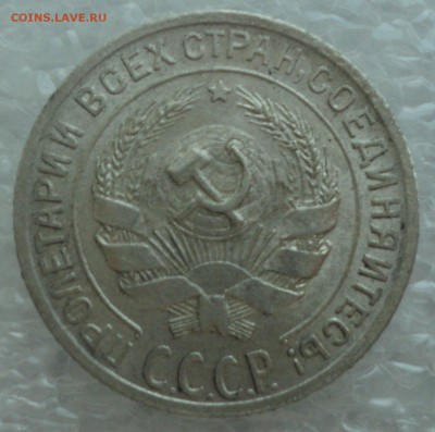 10 копеек 1927,28,29,30 года. - DSC09204.JPG