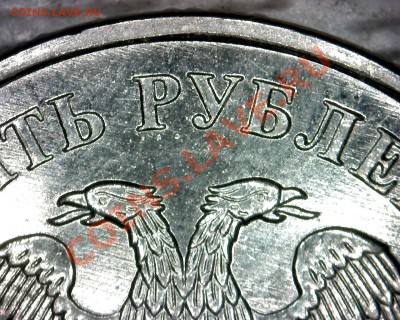 Шт. 5 рублей 2009 М (магнит)? - Б