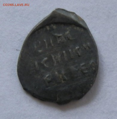 Копейка Борис Годунов - борис федорович 1598-1605 аверс 0.66 гр..JPG