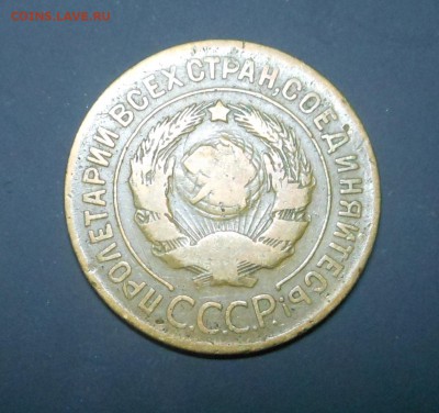 3 копейки 1927 г. - Бюджетно !  -  до 15.05.16 г. - DSCN6120.JPG