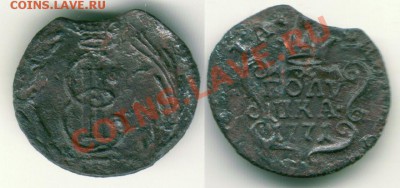 полушка 1771 Сибирь до 09.11.10 в 21-00 МСК - polu6ka