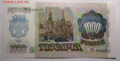 1000 рублей 1992 г. пресс - IMG_3373.JPG