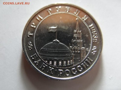 10 юбилейных рублей в коллекцию UNC..плюс 3 рубля-КИЕВ-1993 - DSC03419.JPG