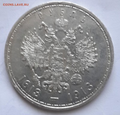 рубль 1613-1913 - 1613-1913