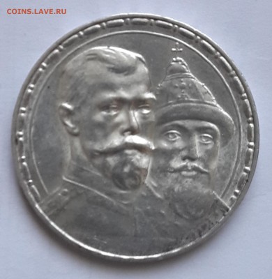 рубль 1613-1913 - 1613-1913 (2)