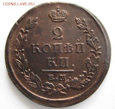 2 копейки 1820 ем нм,  до 22.00 16.05. - IMG_8558.JPG