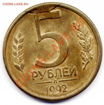 Примеры браков - 5 рублей скол штампа