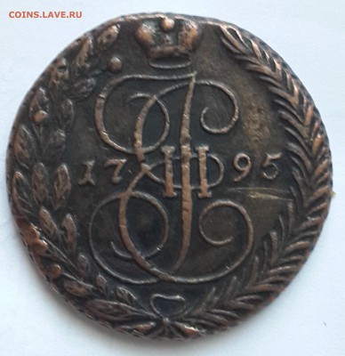 5 копеек 1795 - 1795