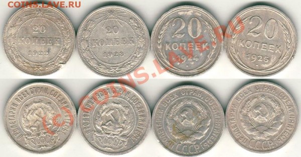 20 коп 1922,23,24,25 - до 21.02 - 20k-1922-25