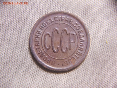 Полкопейки 1928 и 1927 определение - DSCN9981.JPG