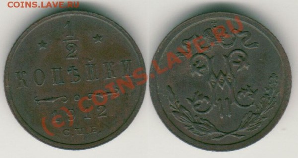 2 копейки 1912 - до 21.02 - d-1912
