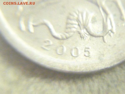 1 копейка 2005 СП штемпель Б ? - P1200465.JPG