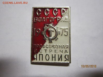 значки разные до 12.05 - IMG_0938.JPG