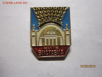 значки разные до 12.05 - IMG_0940.JPG