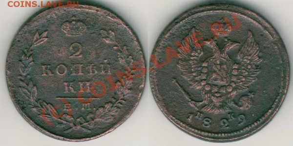 2 коп 1829 ем ик - до 21.02 - 2k-1829emnk